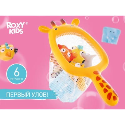 Набор игрушек для ванной ROXY-KIDS "Сафари" с сачком RRT-813