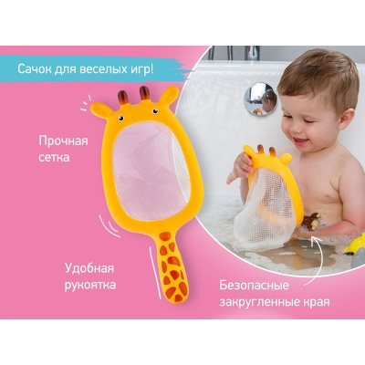 Набор игрушек для ванной ROXY-KIDS "Сафари" с сачком RRT-813