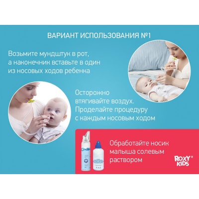 Аспиратор ROXY-KIDS RND-27-116B с адаптером Dr.Bunny, зеленый мундштук