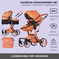 Коляска Luxmom 608-2 (3 в 1) 2023 экокожа (коричневый)